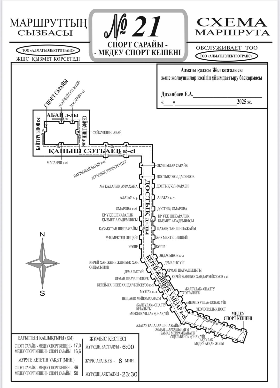 Алматыда жаңа №21 автобус бағыты іске қосылады