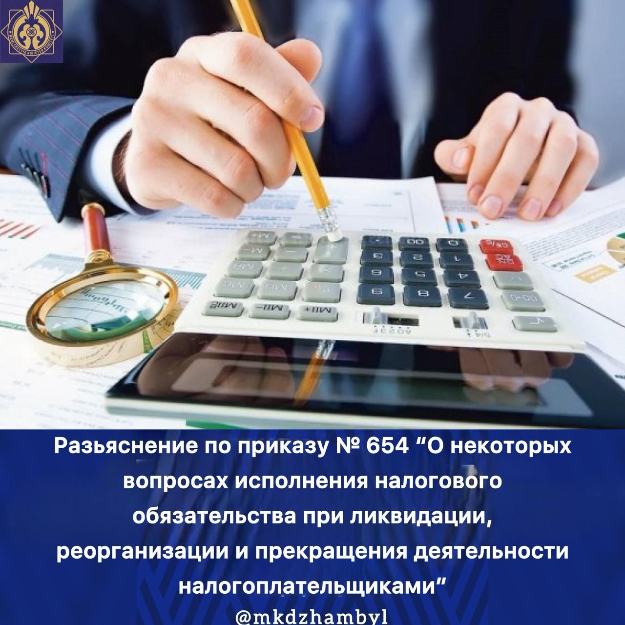 Уважаемые налогоплательщики!