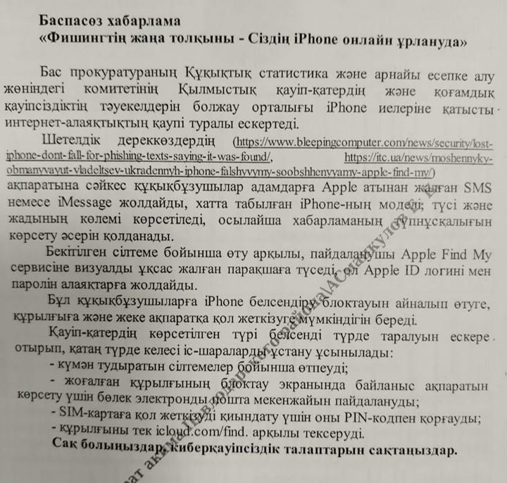 Ескерту !!!!!