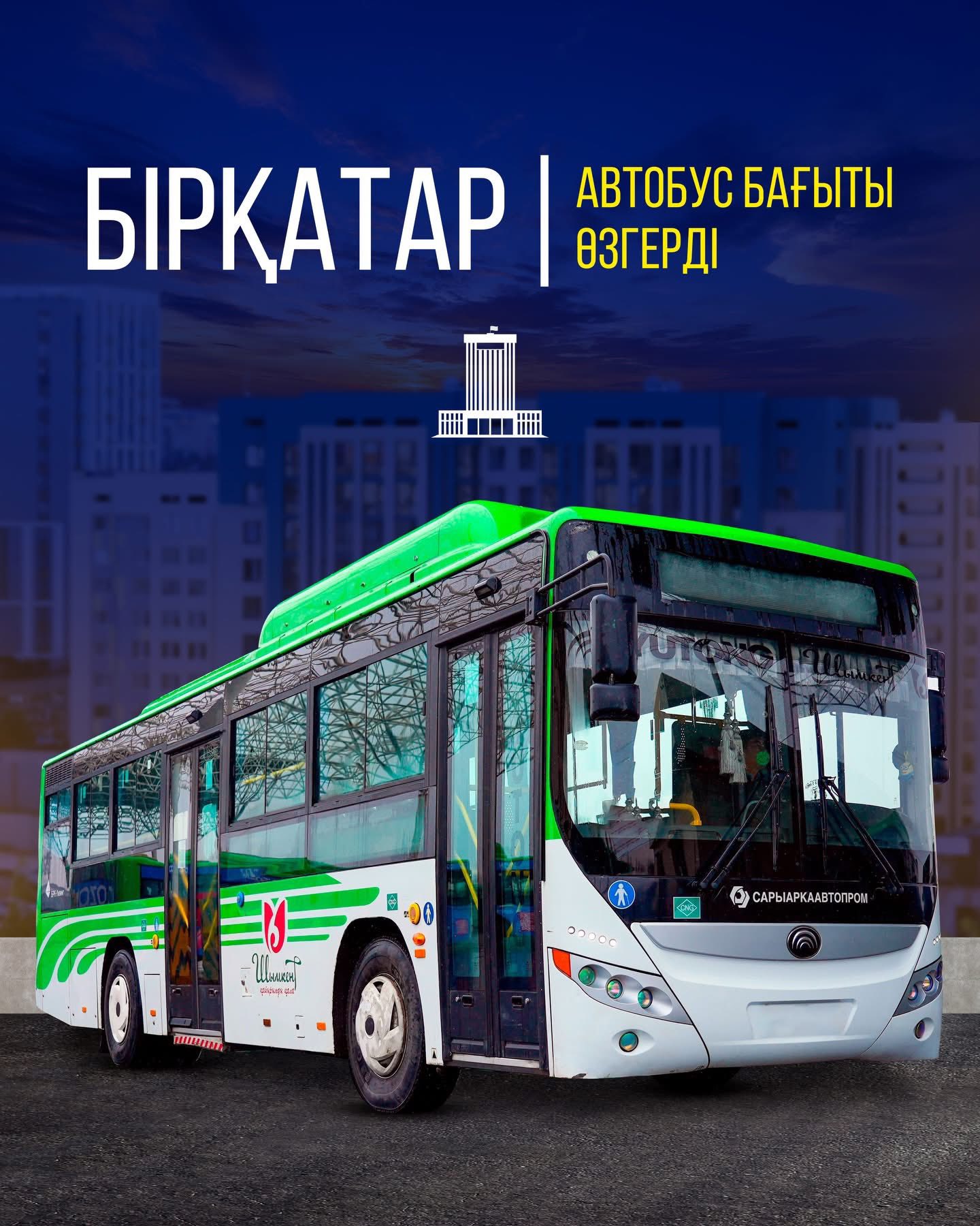 ИЗМЕНЕНИЯ В РЯДЕ АВТОБУСНЫХ МАРШРУТОВ