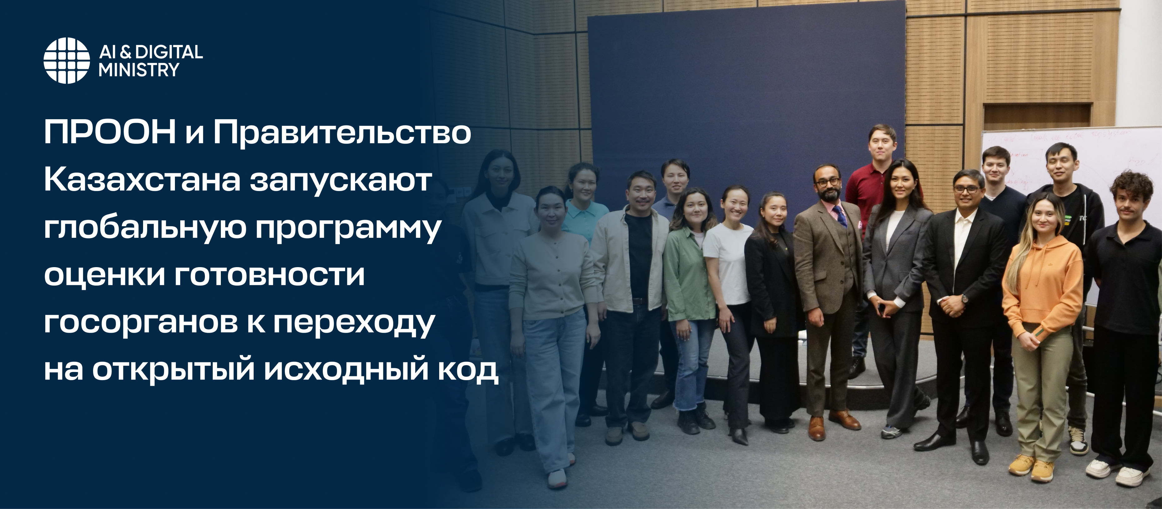 ПРООН и Правительство Казахстана запускают глобальную программу оценки готовности госорганов к переходу на открытый исходный код