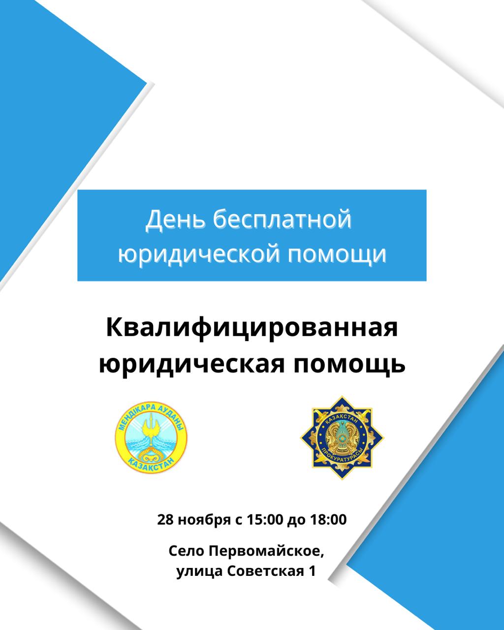 Тегін заң көмегі күні