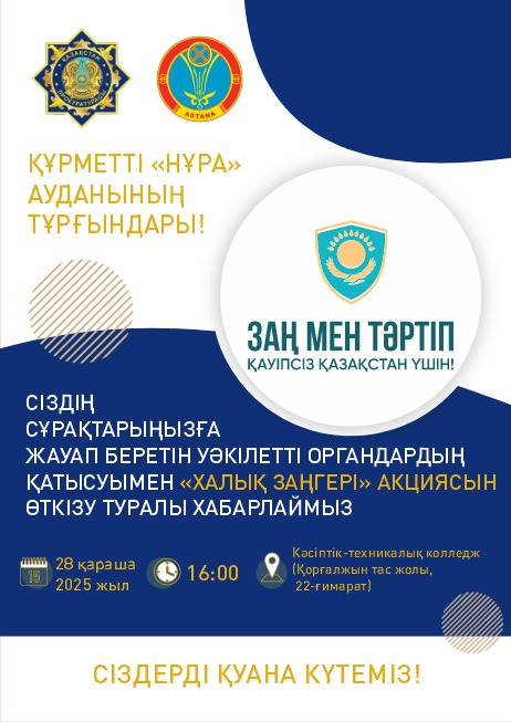 "Халық заңгері" акциясын өткізу туралы