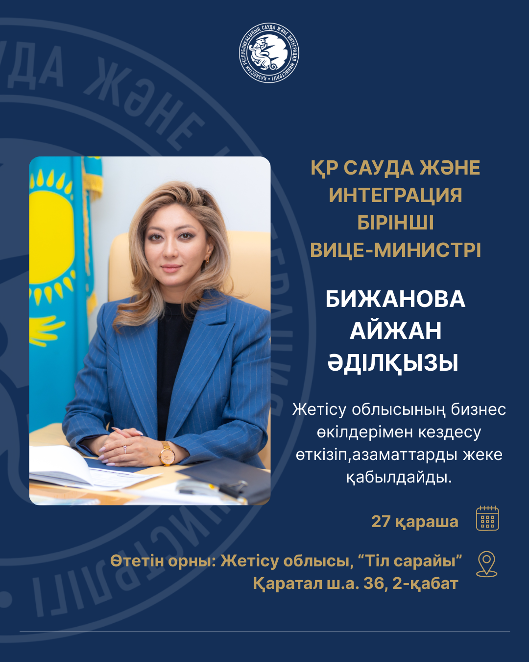 Құрметті Жетісу облысының бизнес өкілдері!