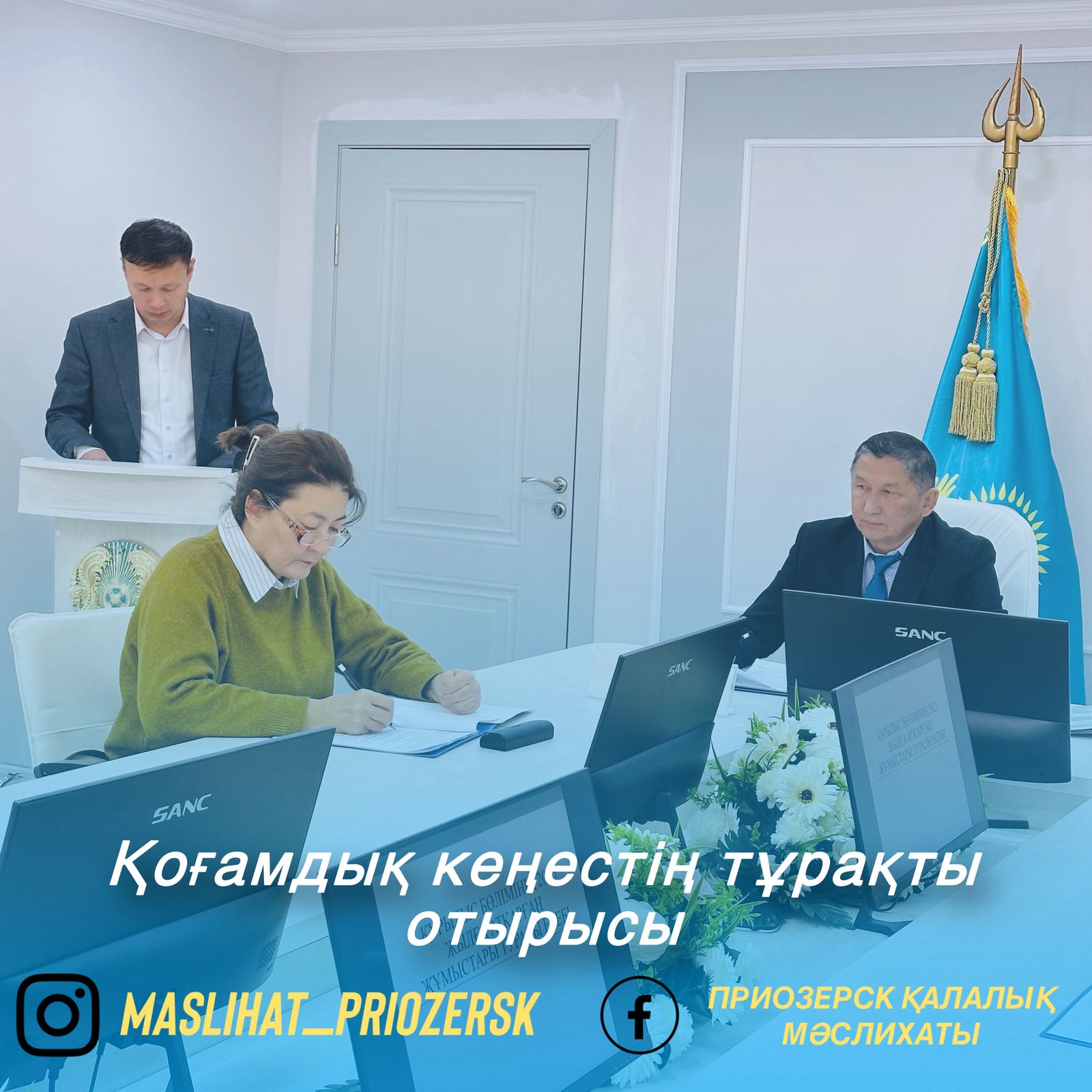 Қоғамдық кеңестің тұрақты отырысы өтті