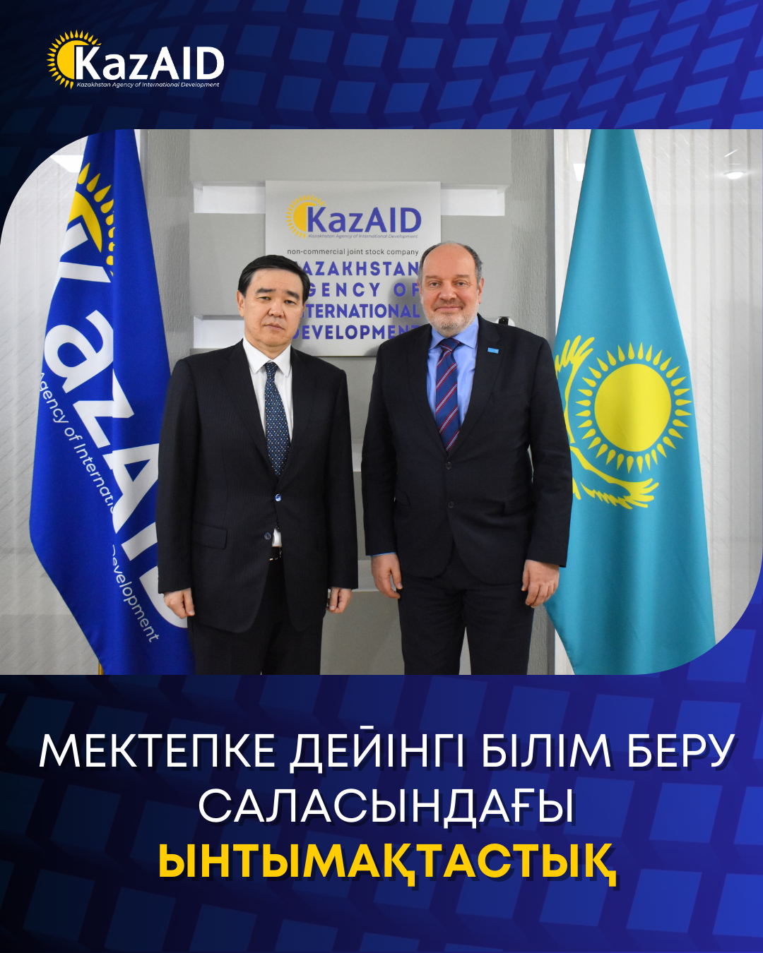 Мектепке дейінгі білім беру саласындағы ынтымақтастық