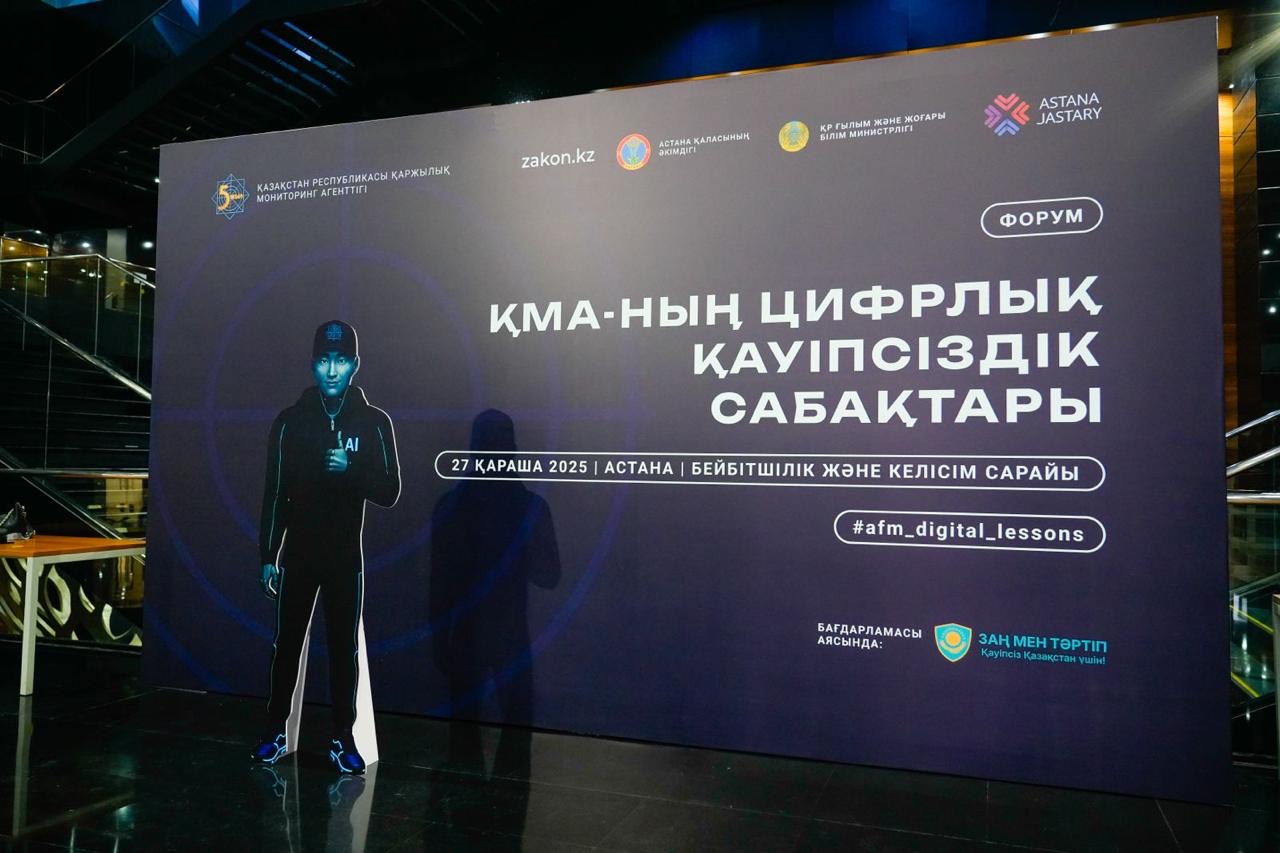 Ұялы телефондағы қауіпсіздік: Астанада өткен форумда цифрлық қауіпсіздік мәселесі айтылды