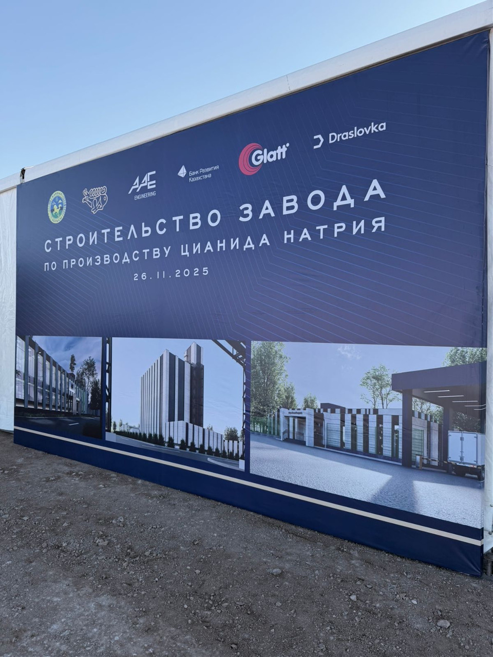 В Жамбылской области началось строительство нового химического завода по производству цианида натрия