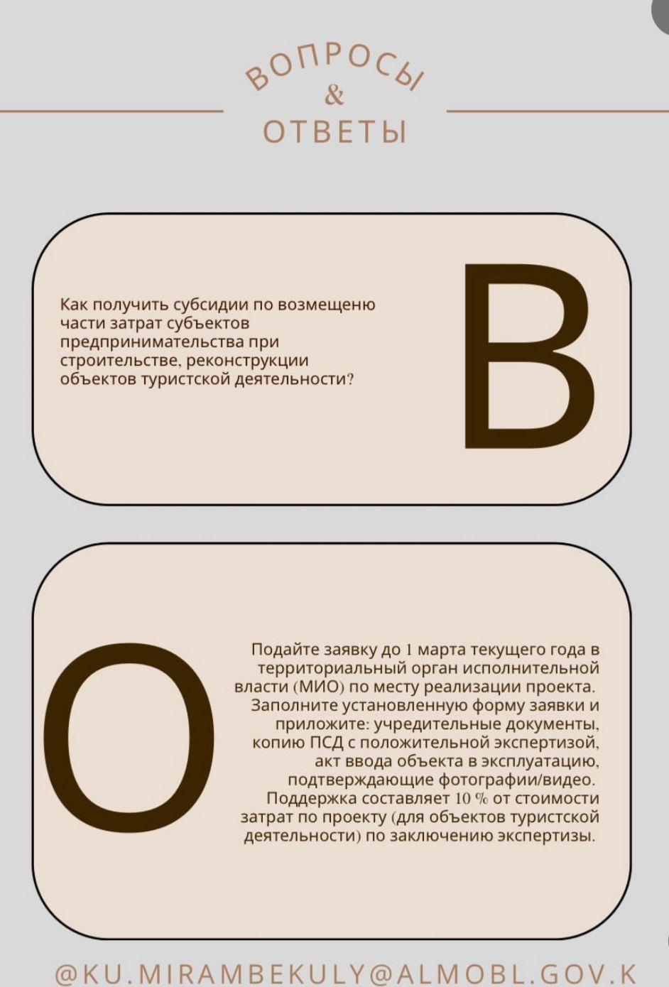 Алматы облысы туризм басқармасының өтініштері бойынша жиі қойылатын сұрақтардың тізбесі