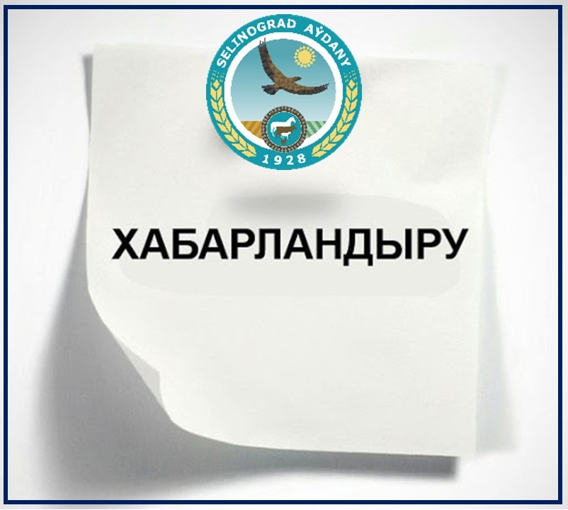 Объявление о рассмотрении скрининга воздействия