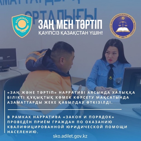 В рамках нарратива «Закон и Порядок» был проведён приём граждан по оказанию квалифицированной юридической помощи населению.