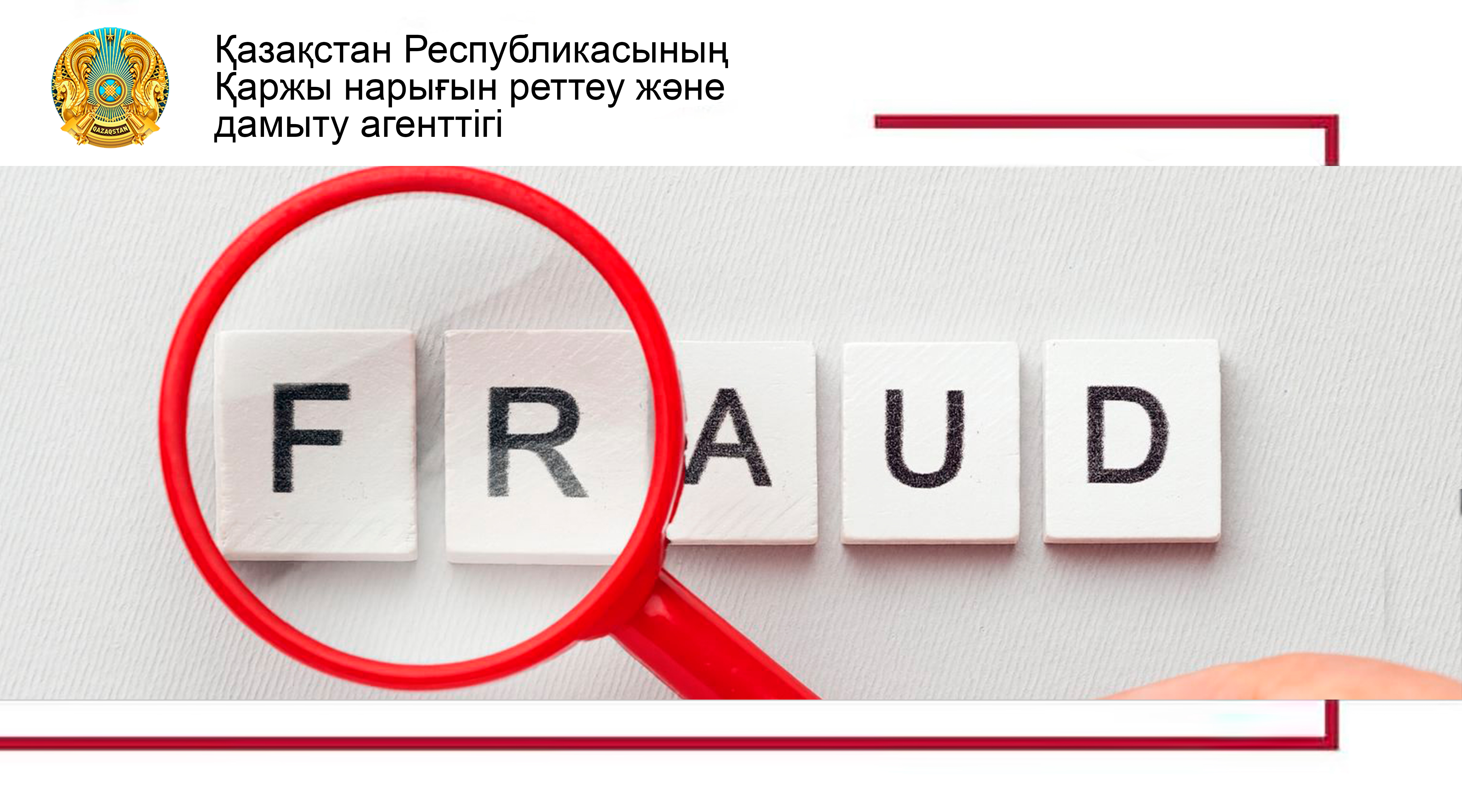 Егер атыңызға алаяқтық кредит ресімделсе, не істеу керек?