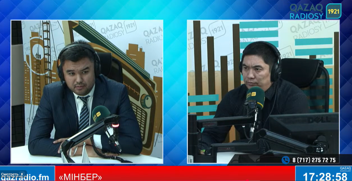 Head of the Division on Legal Support and Personnel Management of the Office of the Supreme Judicial Council Aidos Zholmanov took part in the broadcast of the program «Minber» on the radio station «Qazaqradiosy»