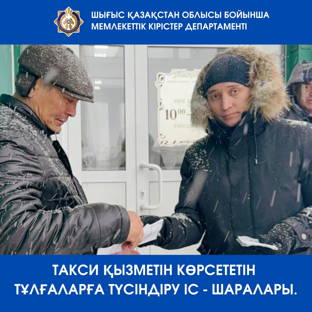 Такси қызметін көрсететін тұлғаларға түсіндіру іс - шарасы