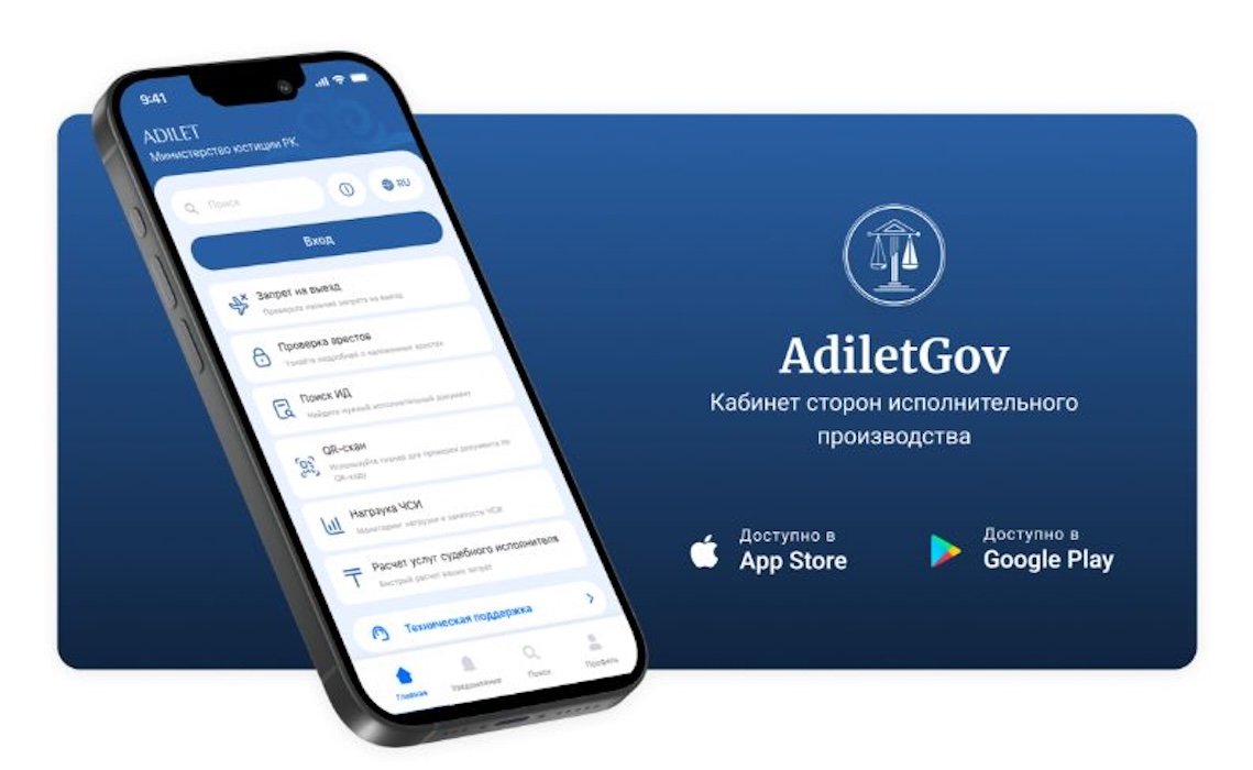 AdiletGov мобильдік қосымшасы іске қосылды