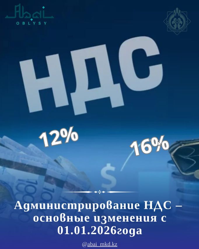Администрирование НДС: основные изменения с 1 января 2026 год