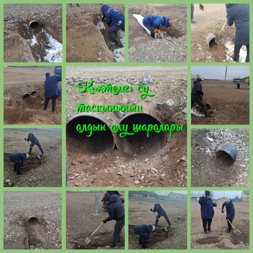 Көктемгі су тасқынының алдын алу шаралары