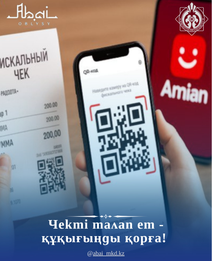 Құрметті азаматтар!