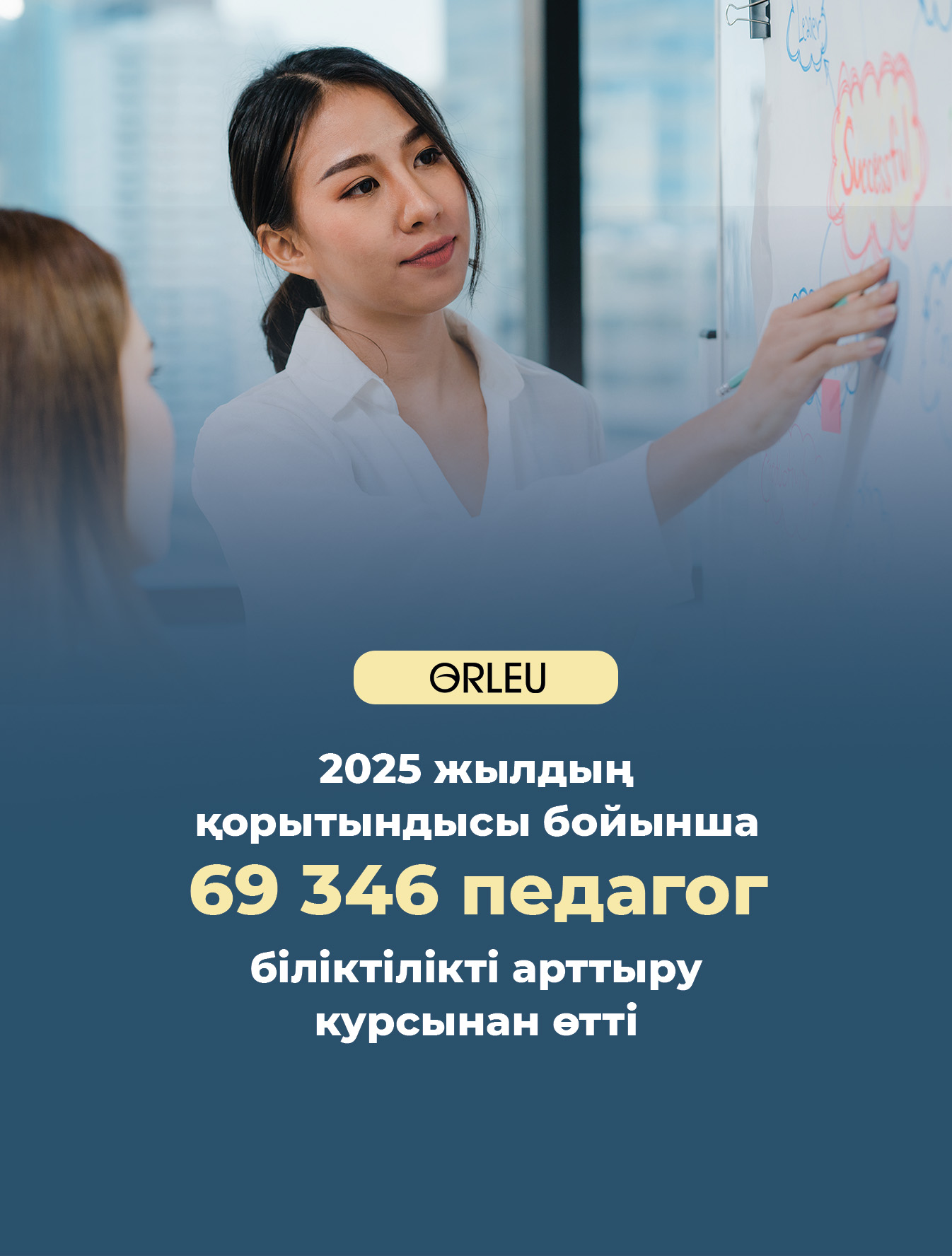 Жыл басынан бері еліміз бойынша 70 мыңға жуық педагог тегін біліктілікті арттыру курсынан өтті