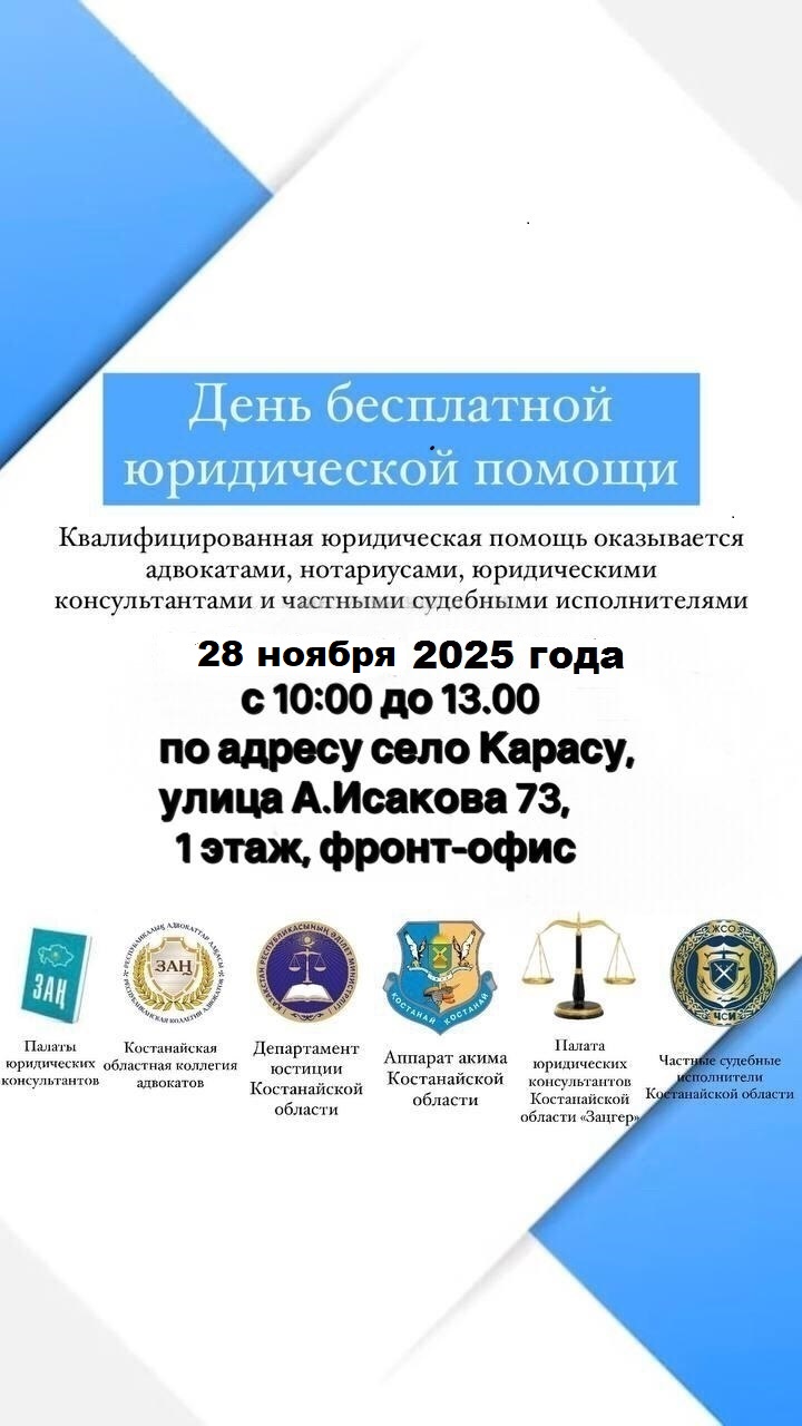 Тегін заң көмегін көрсету күні.