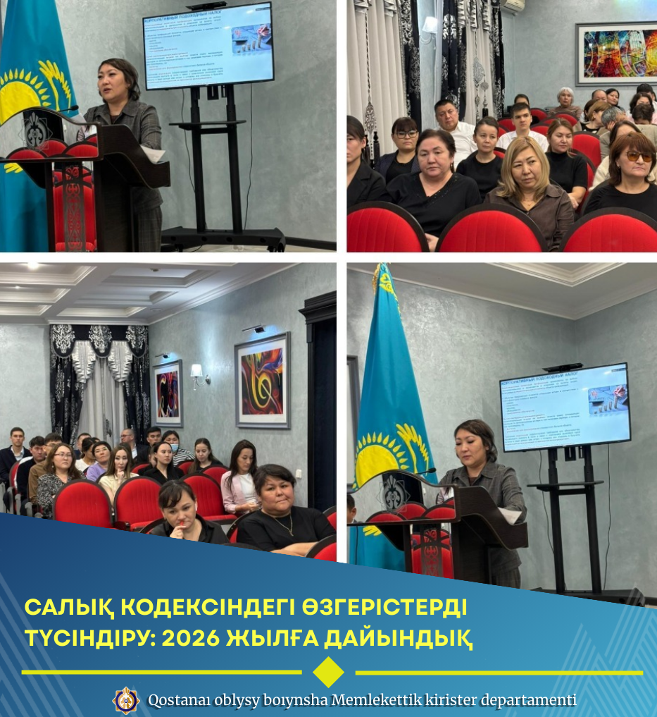 Салық кодексіндегі өзгерістерді түсіндіру: 2026 жылға дайындық