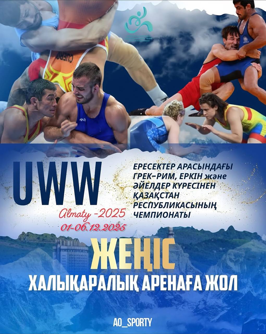 Главный турнир страны, собирающий сильнейших борцов – Чемпионат Казахстана