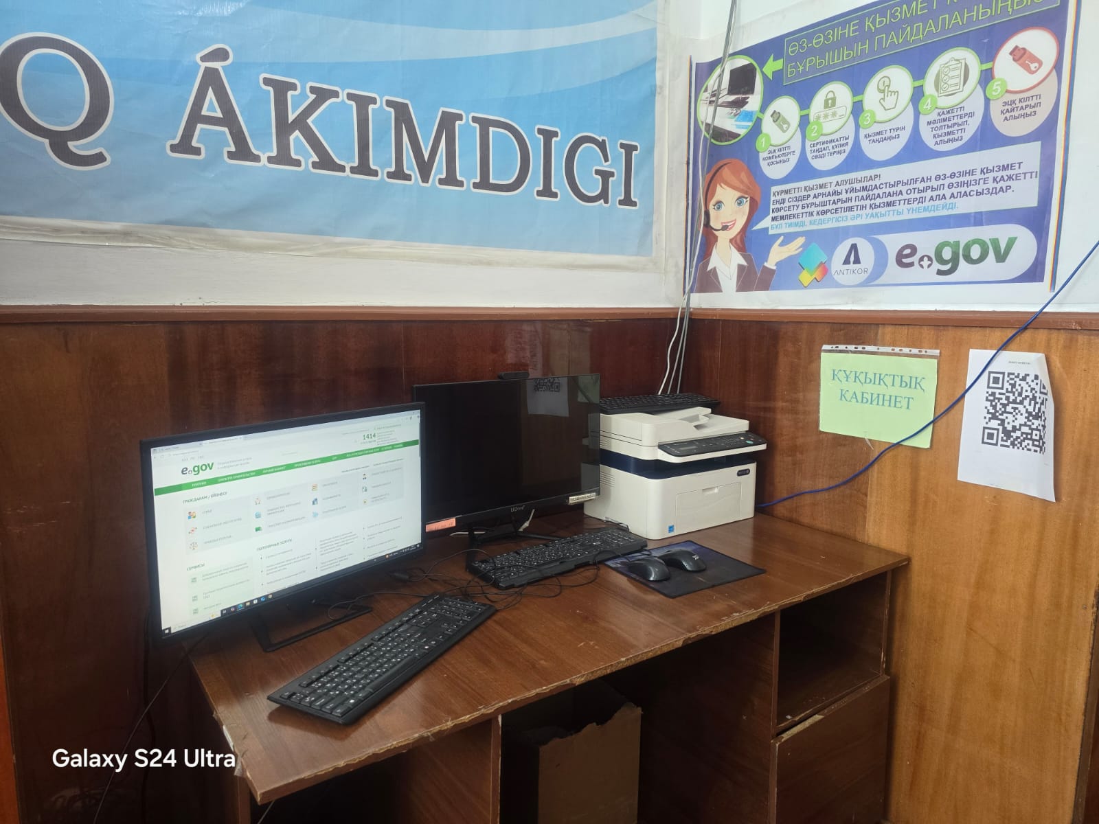 Құқықтық кабинет