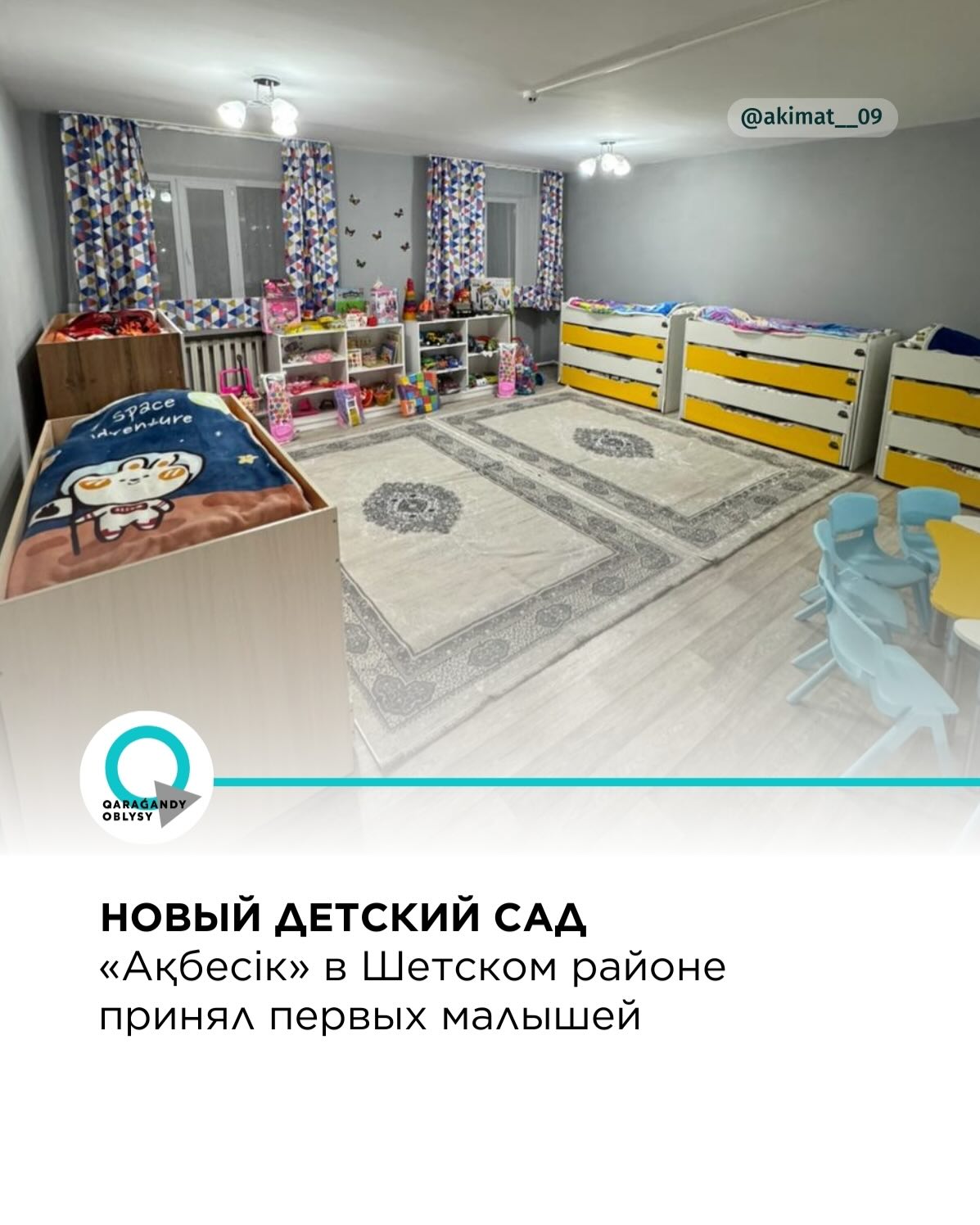 Новый детский сад "Ақбесік" в Шетском районе принял первых малышей