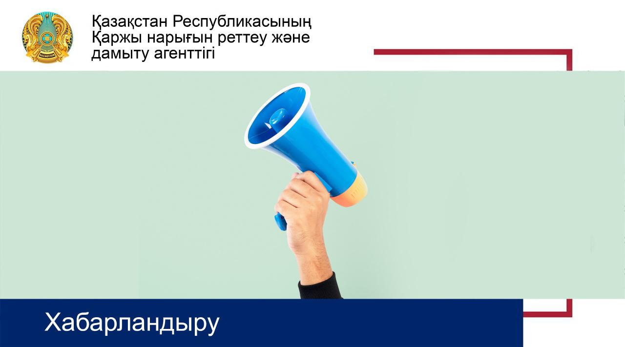Реттеушілік әсерді талдау нәтижелеріне қоғамдық талқылау өткізу туралы аңдатпа
