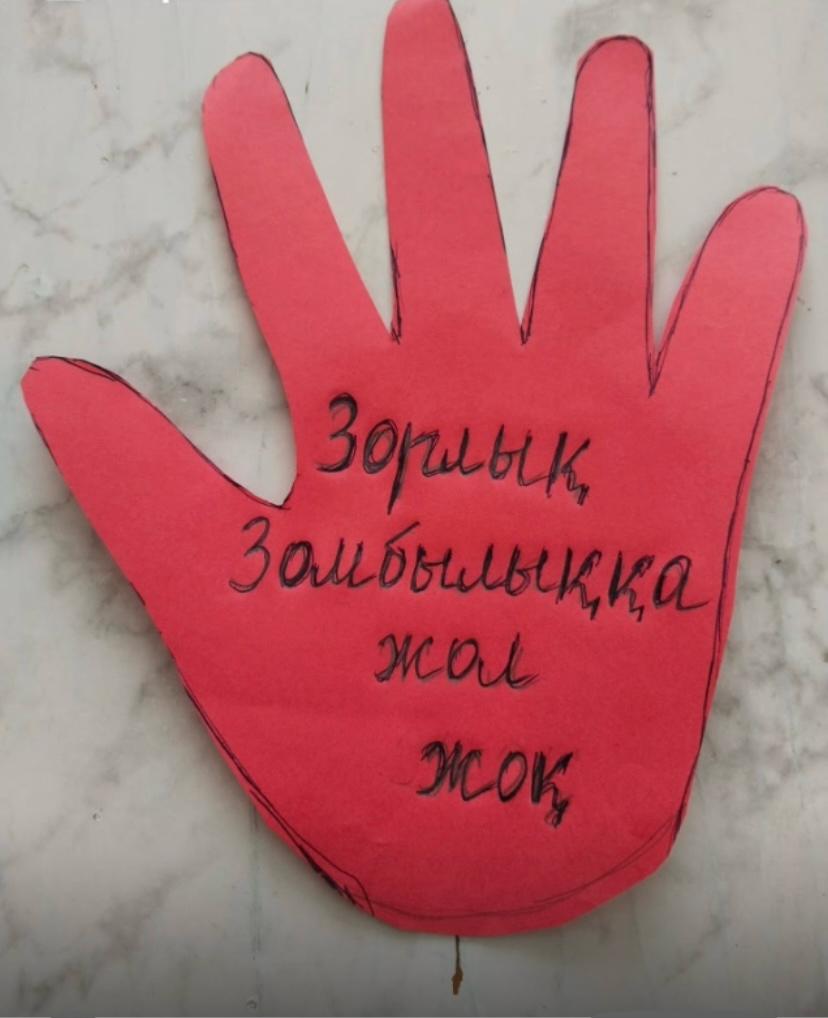 «Бәріміз зорлық– зомбылықсыз әлем үшін» дөңгелек үстел.