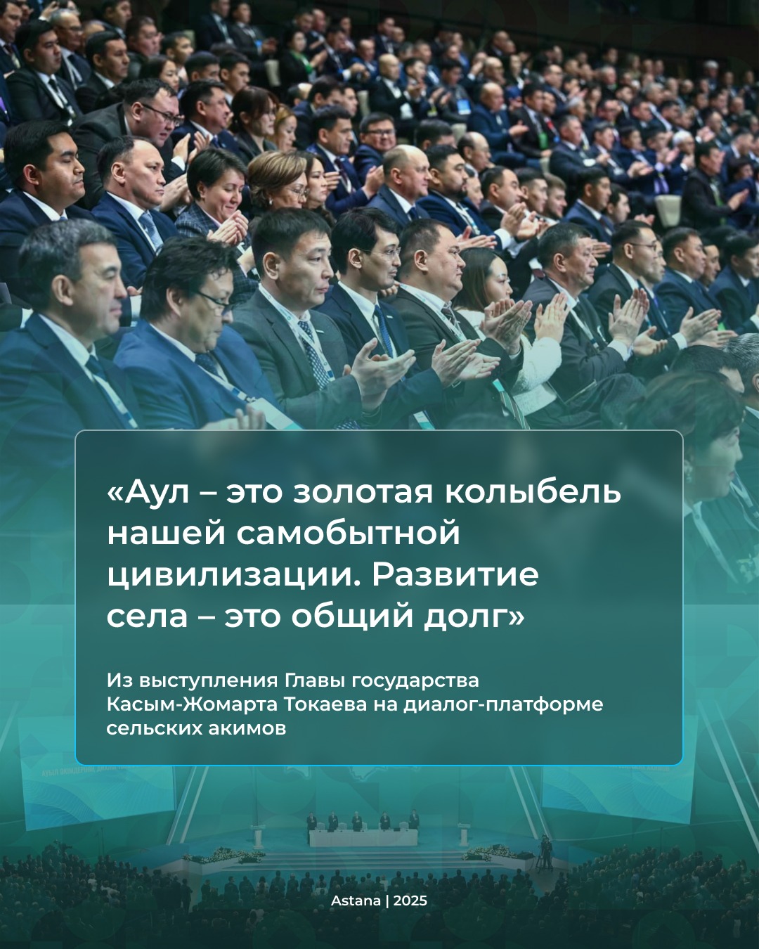 Форум «Диалог-платформа сельских акимов»