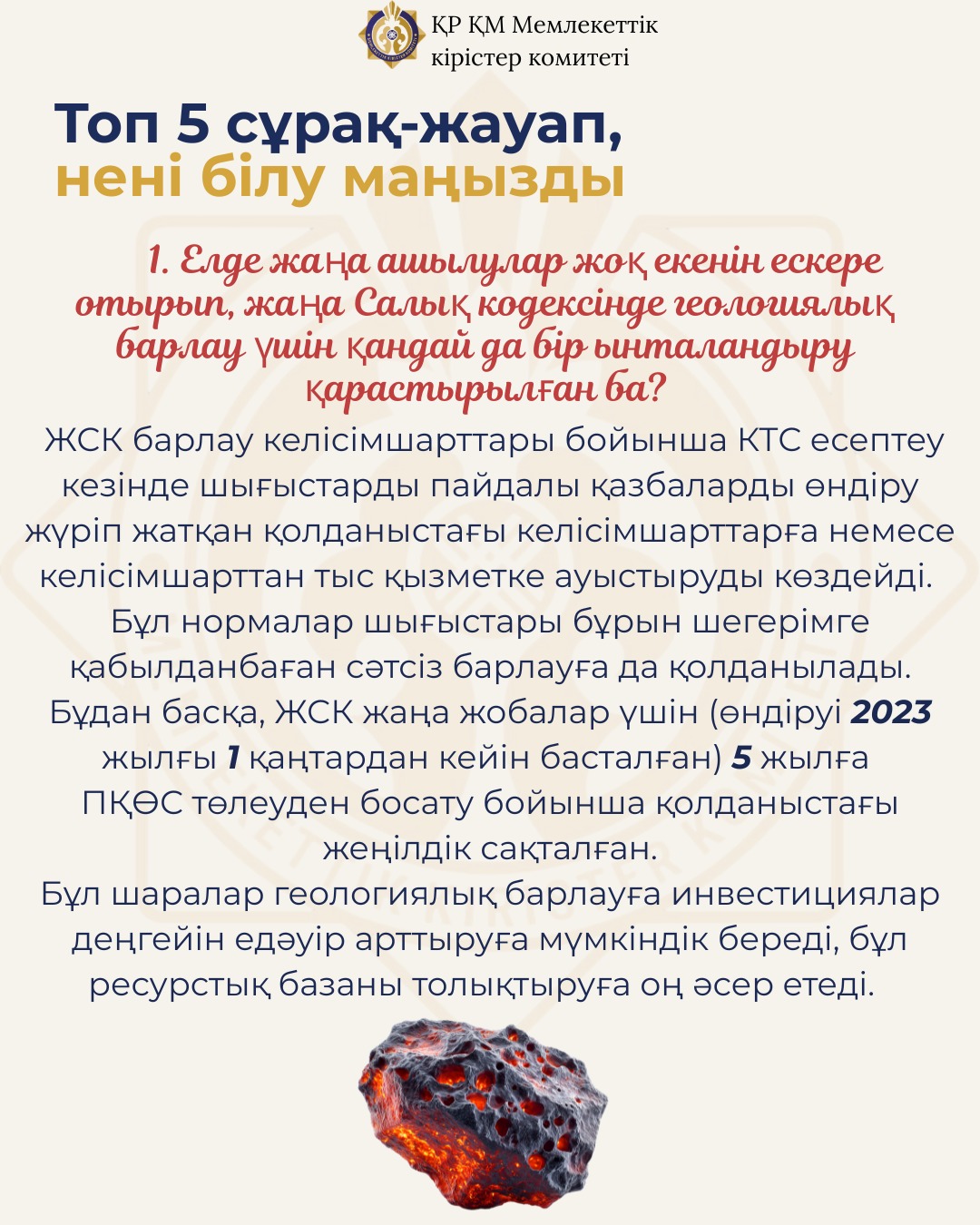 ТОП 5 сұрақ-жауап