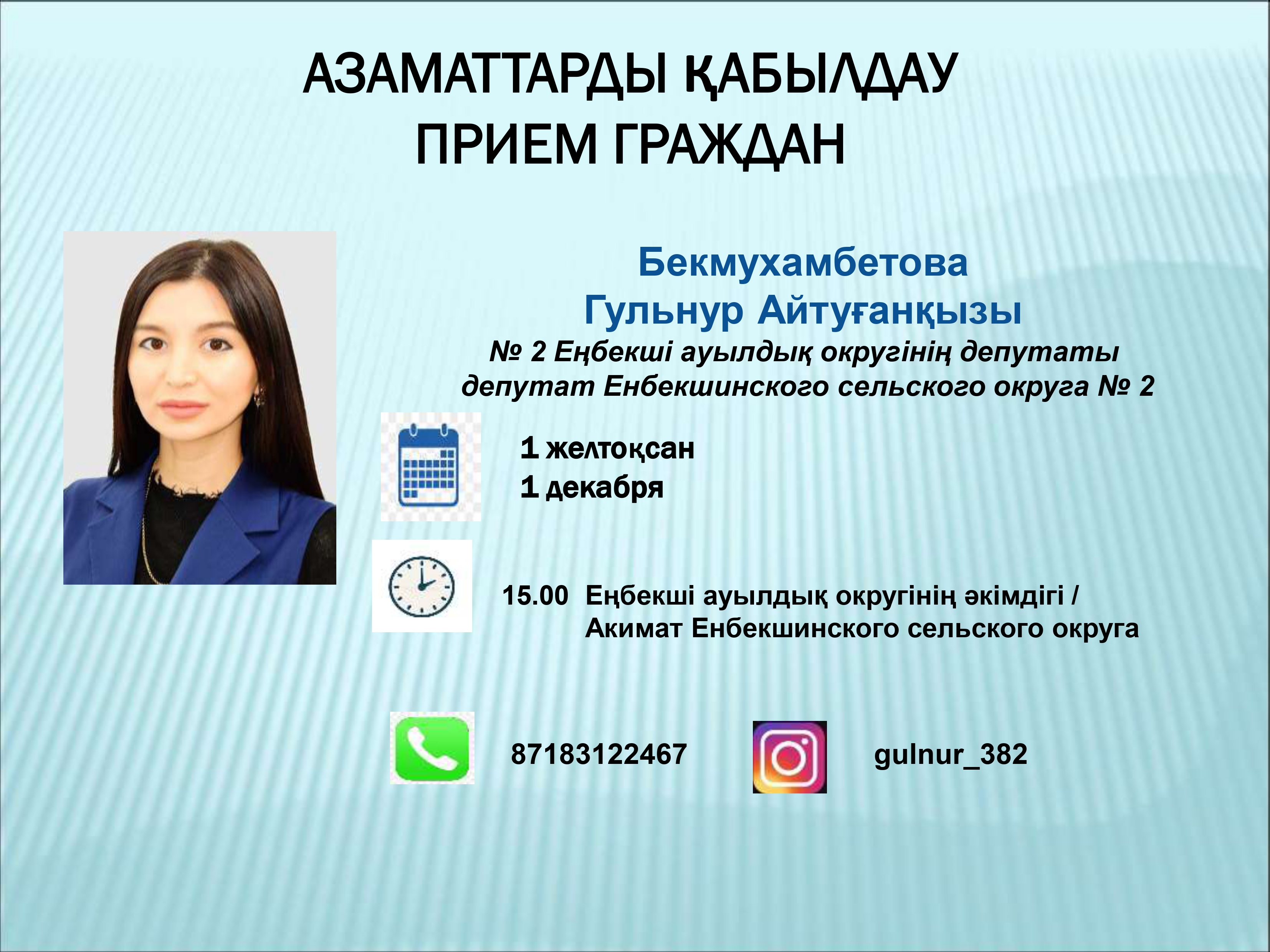 АЗАМАТТАРДЫ ҚАБЫЛДАУ