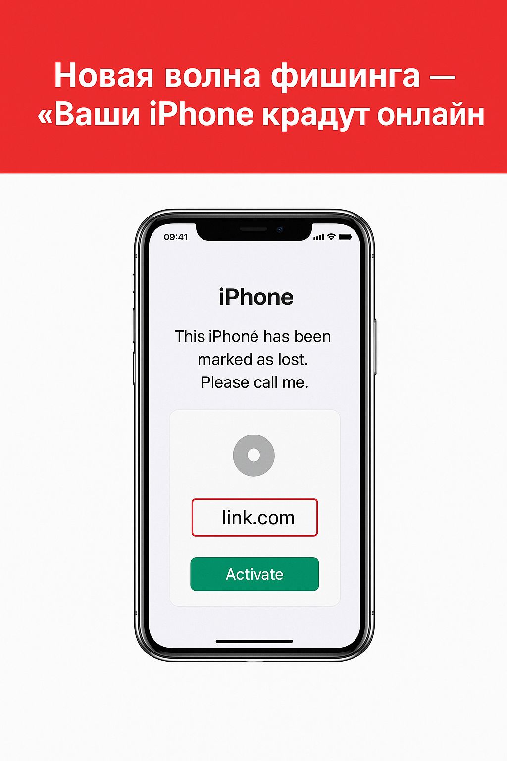 Баспасөз хабарлама «Фишингтің жаңа толқыны - Сіздің iPhone онлайн ұрлануда»