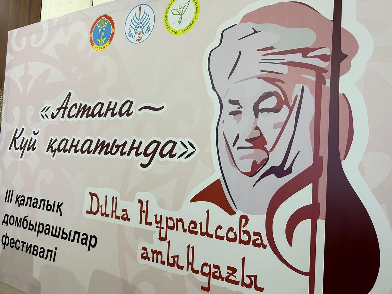 Астанада «Күйшілік өнердің қазіргі жағдайы мен болашағы» тақырыбында дөңгелек үстел өтті