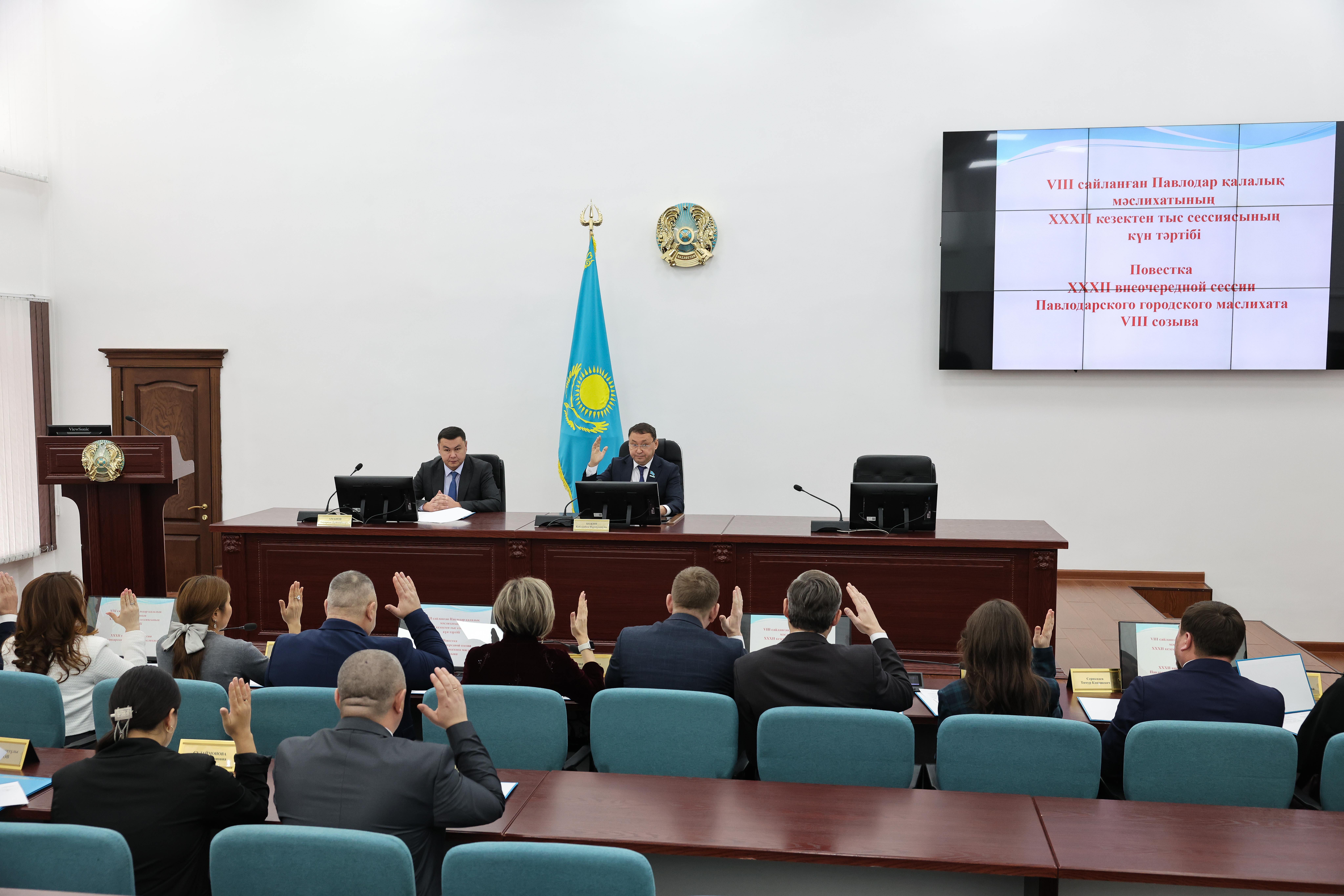 Состоялась ХХХII внеочередная сессия Павлодарского городского маслихата