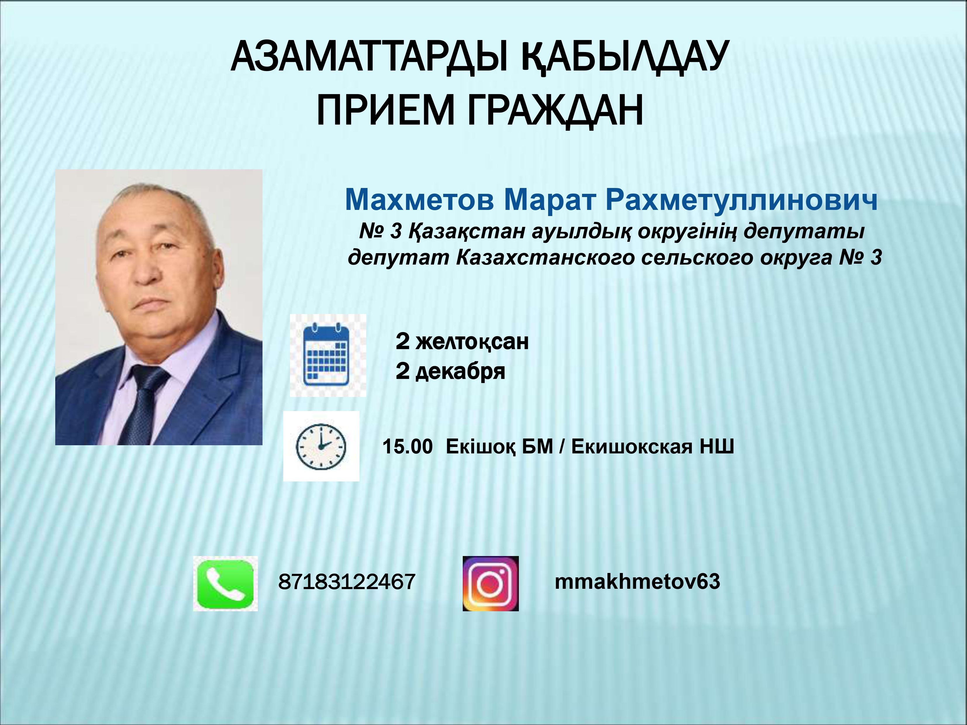 АЗАМАТТАРДЫ ҚАБЫДАУ