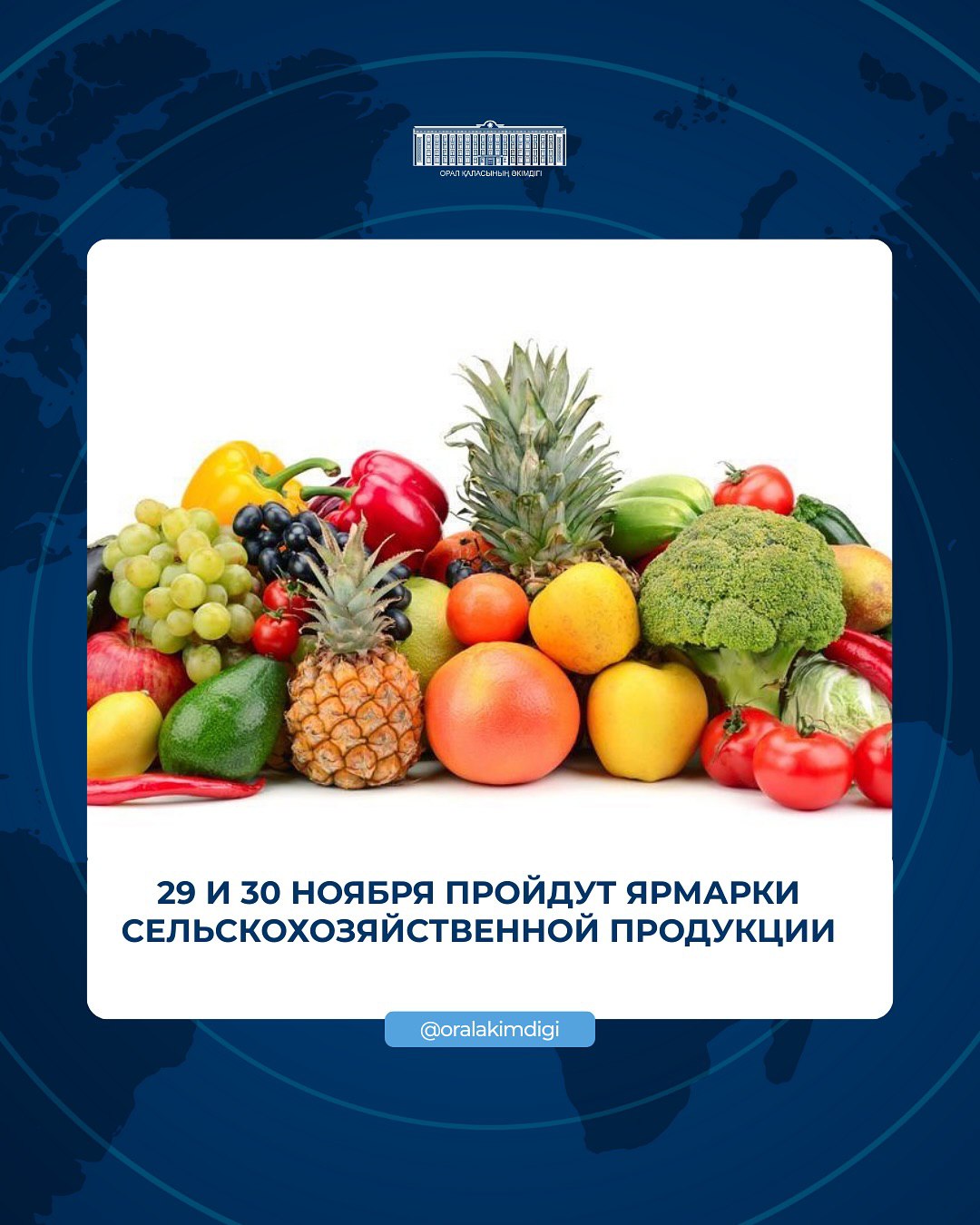 Уважаемые жители города Уральска!