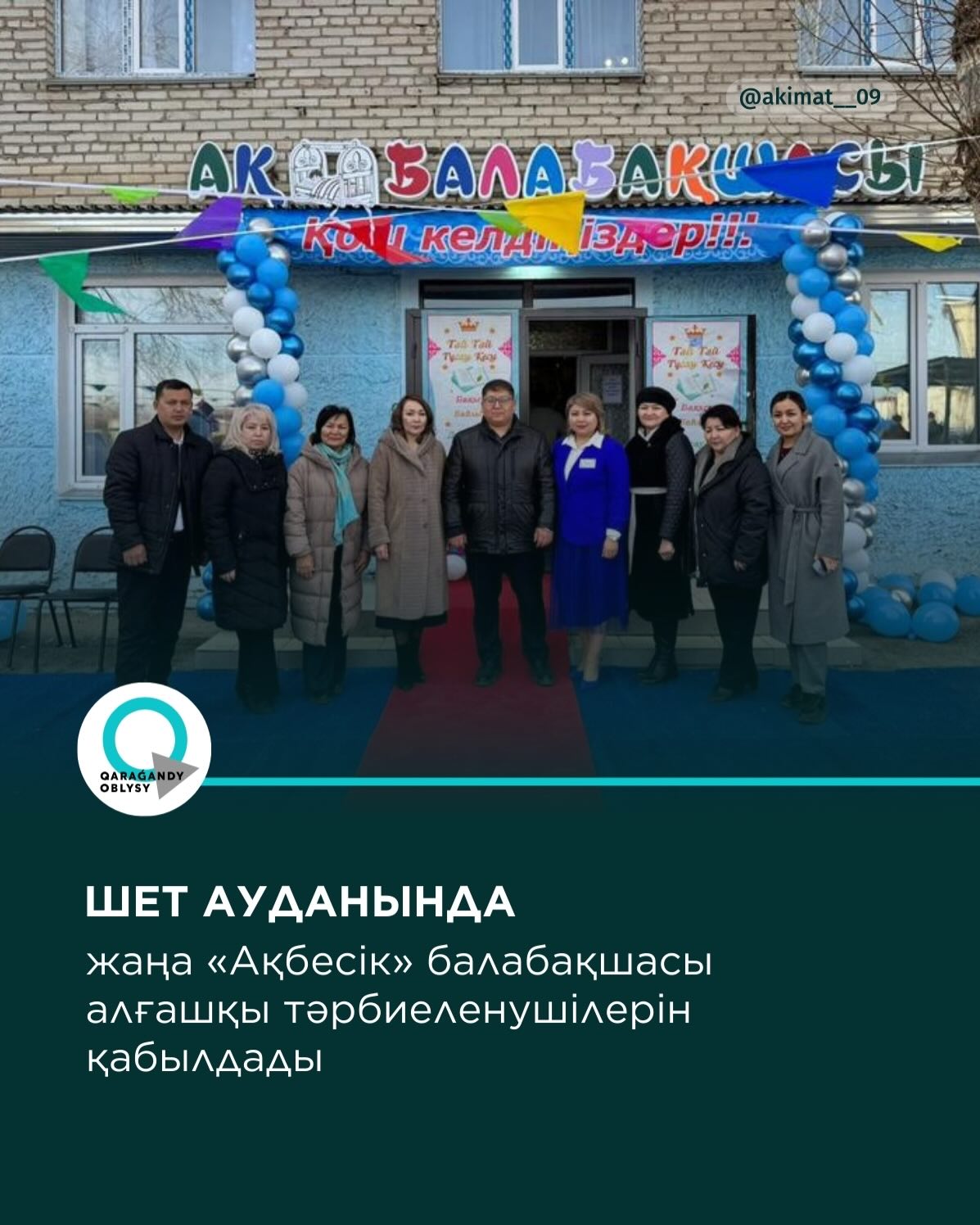 Шет ауданында жаңа "Ақбесік" балабақшасы алғашқы тәрбиеленушілерін қабылдады