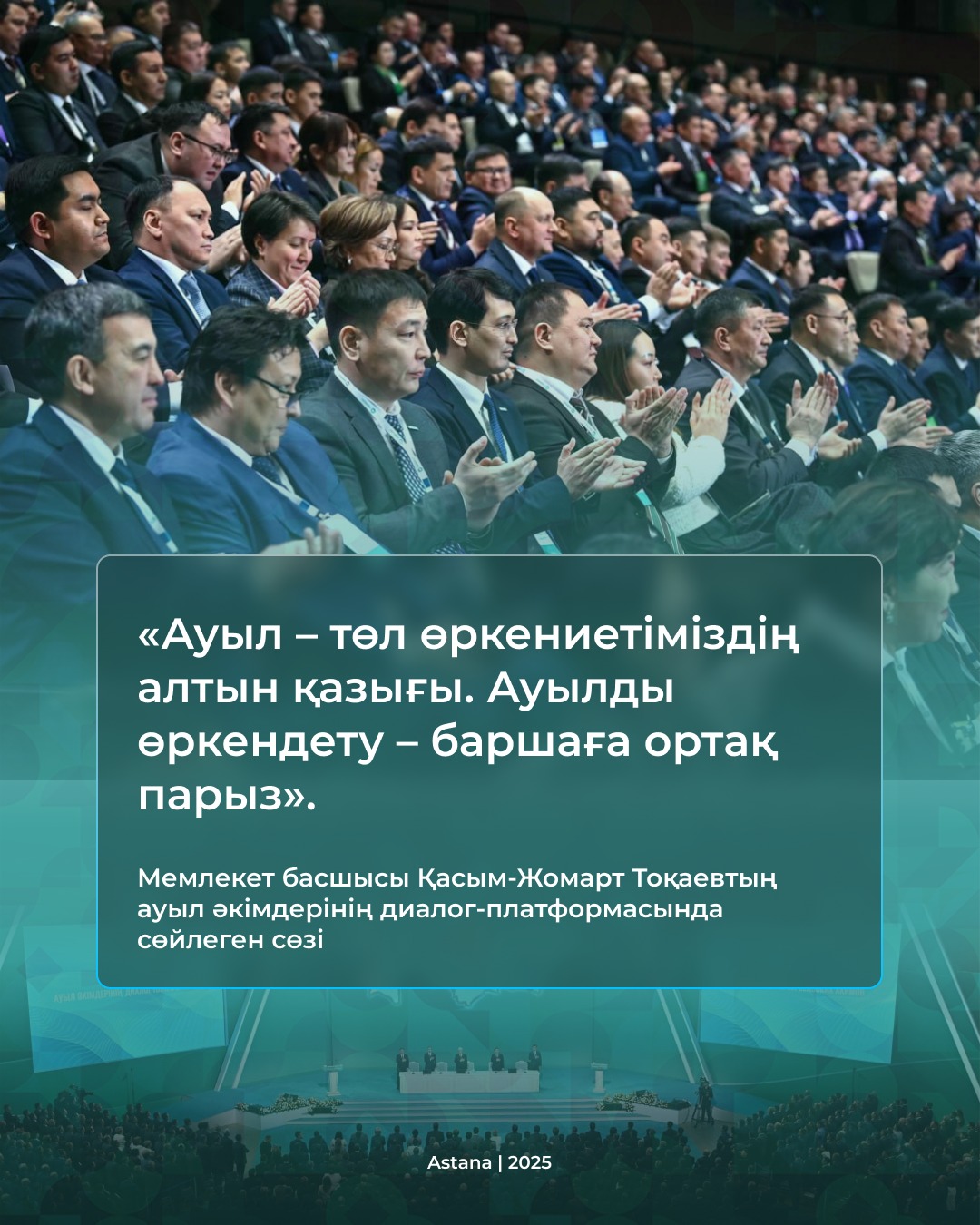 «Ауыл әкімдерінің диалог платформасы» форумы