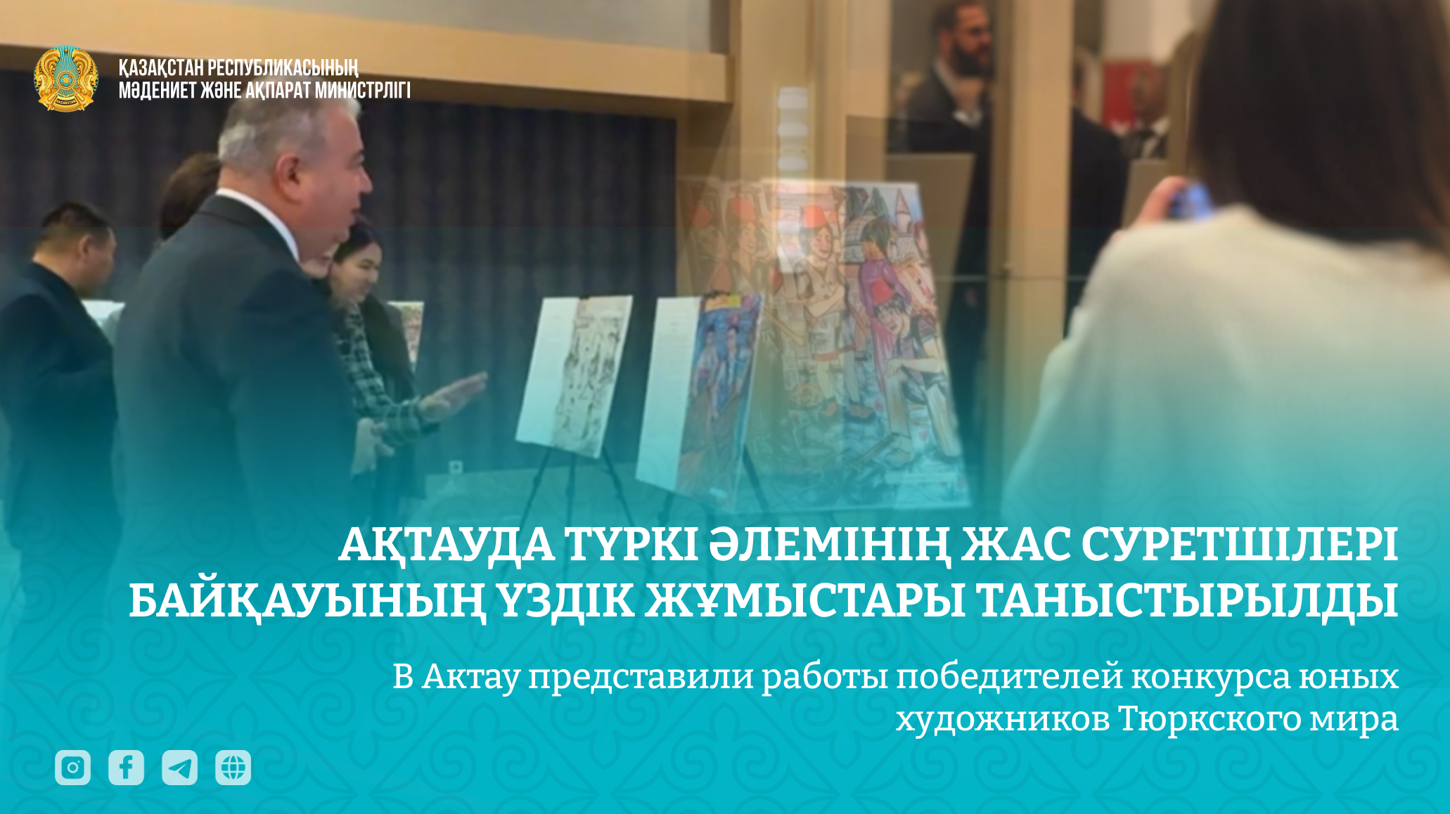 Ақтауда Түркі әлемінің жас суретшілері байқауының үздік жұмыстары таныстырылды