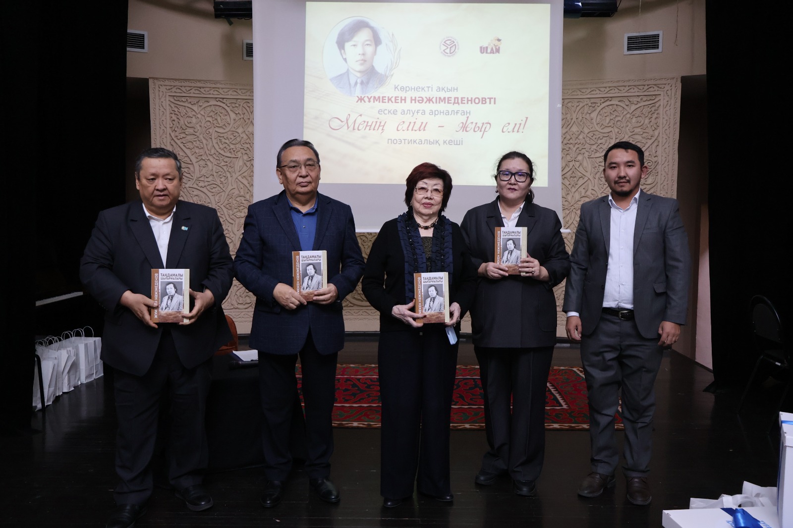 Алматыда Жұмекен Нәжімеденовтің 90 жылдығына арналған поэзия кеші өтті