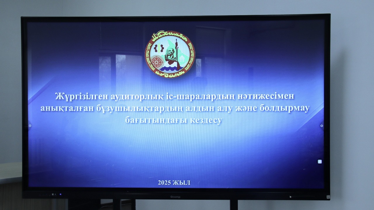 Встреча в Махамбетском районе!