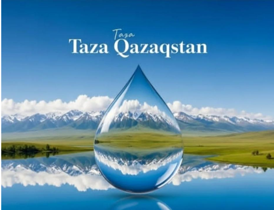 Таза Қазақстан — бұл табиғатқа деген құрметтен басталатын ортақ жол.