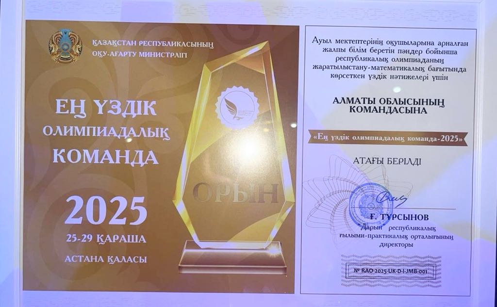 Алматинская область заняла первое место на республиканской олимпиаде среди сельских школ