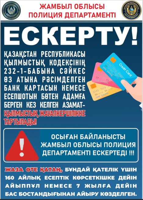 Департамент полиции предупреждает!