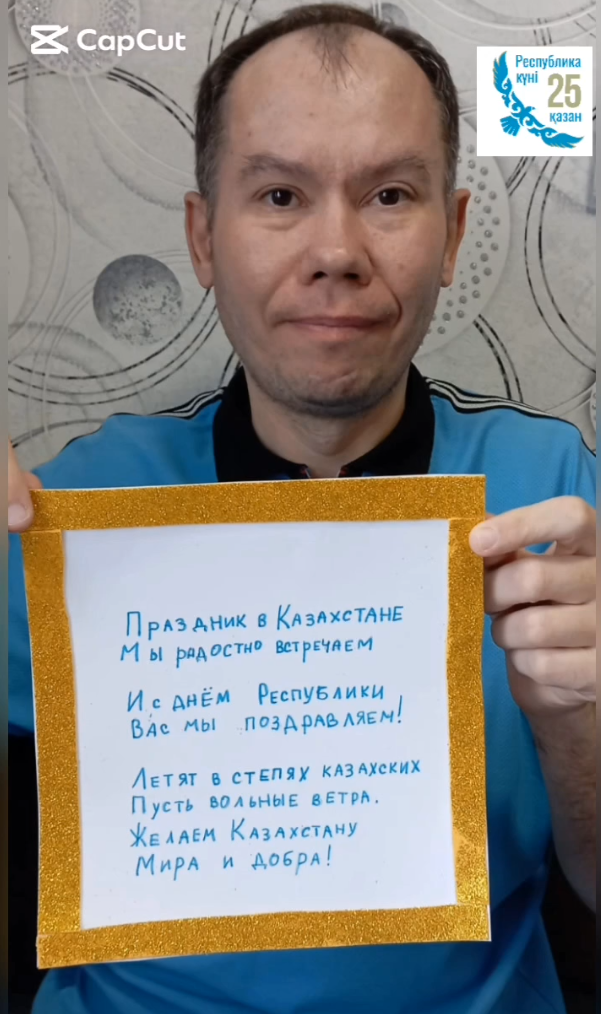 Қазақстан Республикасы Күнімен құттықтау