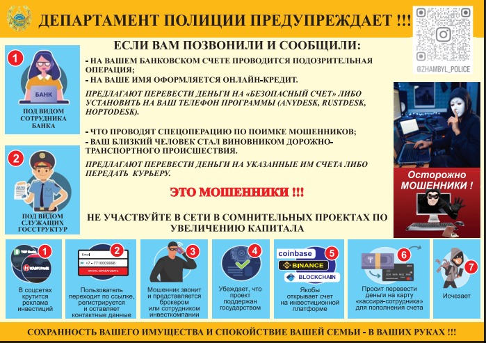 Департамент полиции предупреждает!