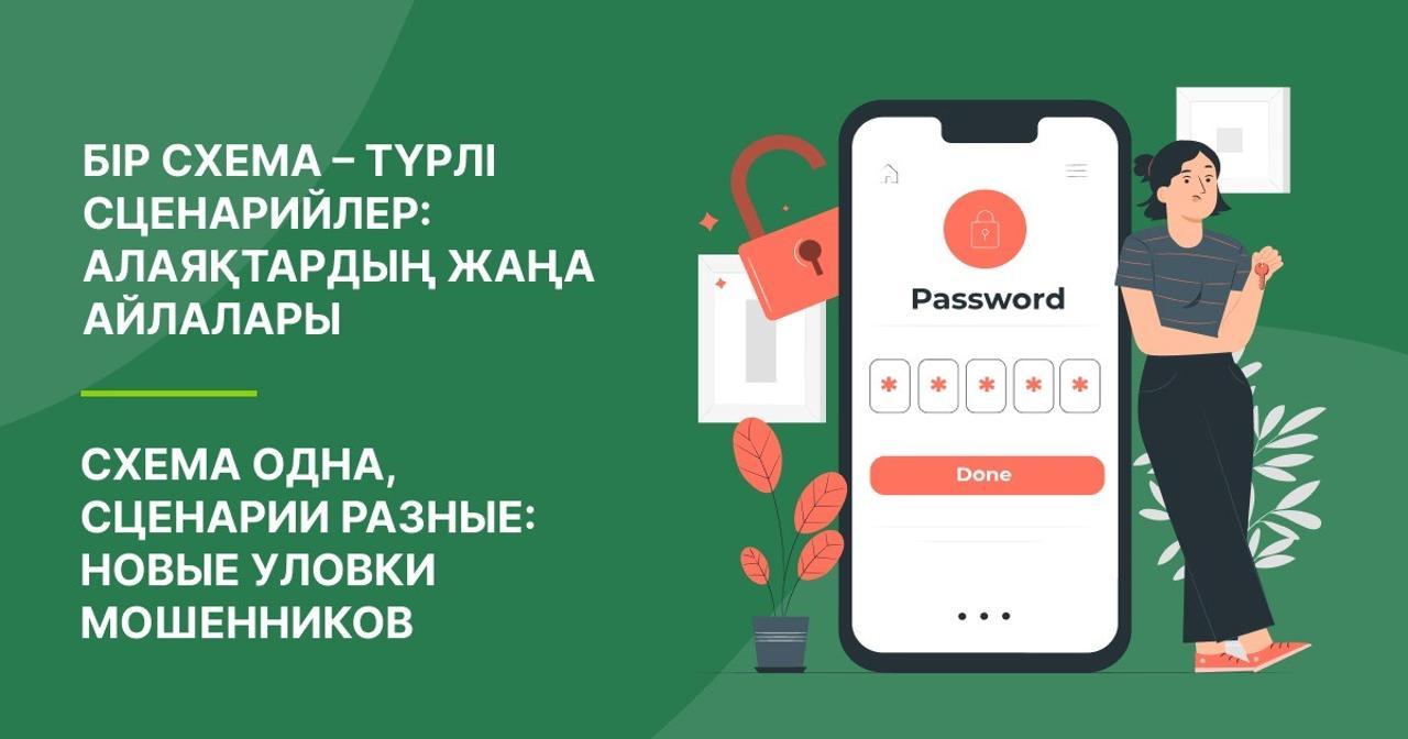 Схема одна, сценарии разные: новые уловки мошенников