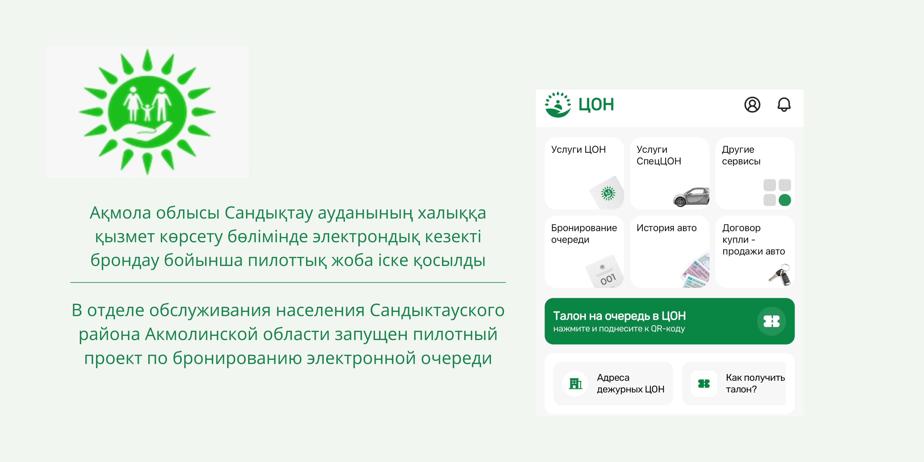 В отделе обслуживания населения Сандыктауского района Акмолинской области запущен пилотный проект по бронированию электронной очереди